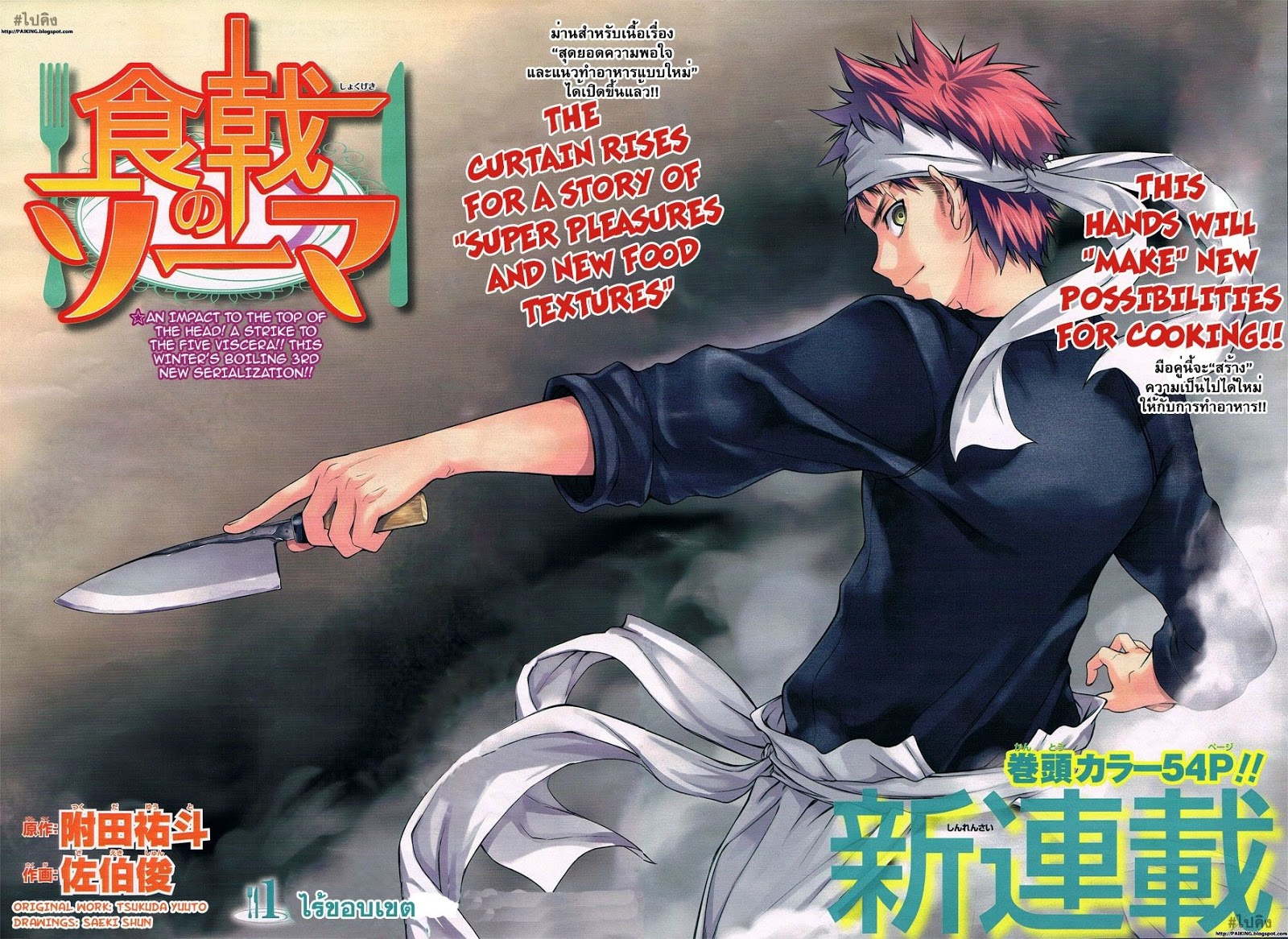 เธญเนเธฒเธ Shokugeki no Souma