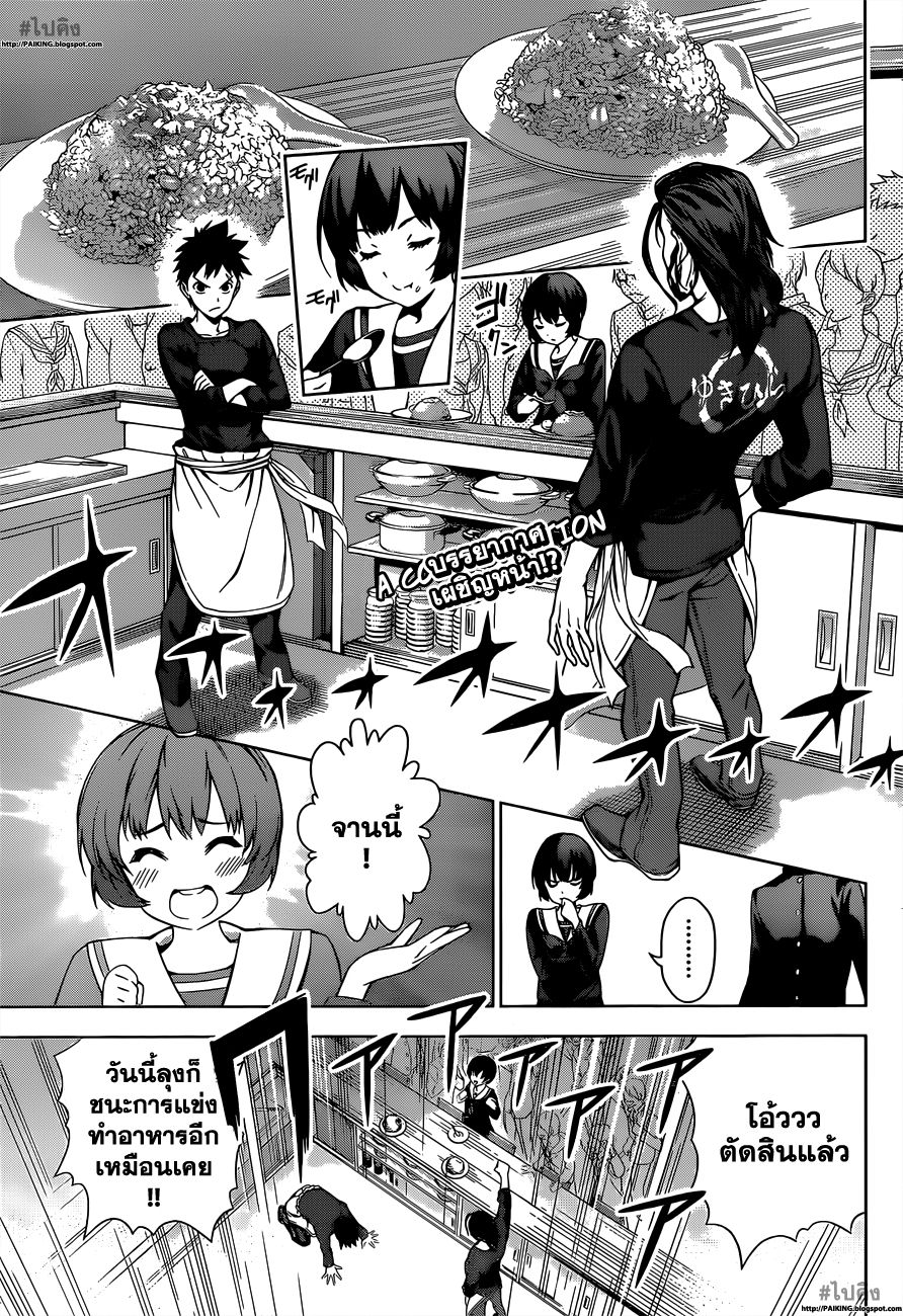 เธญเนเธฒเธ Shokugeki no Souma