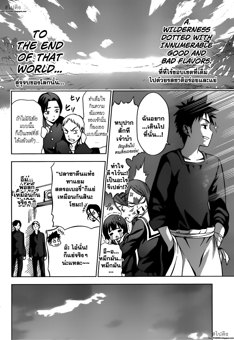 เธญเนเธฒเธ Shokugeki no Souma