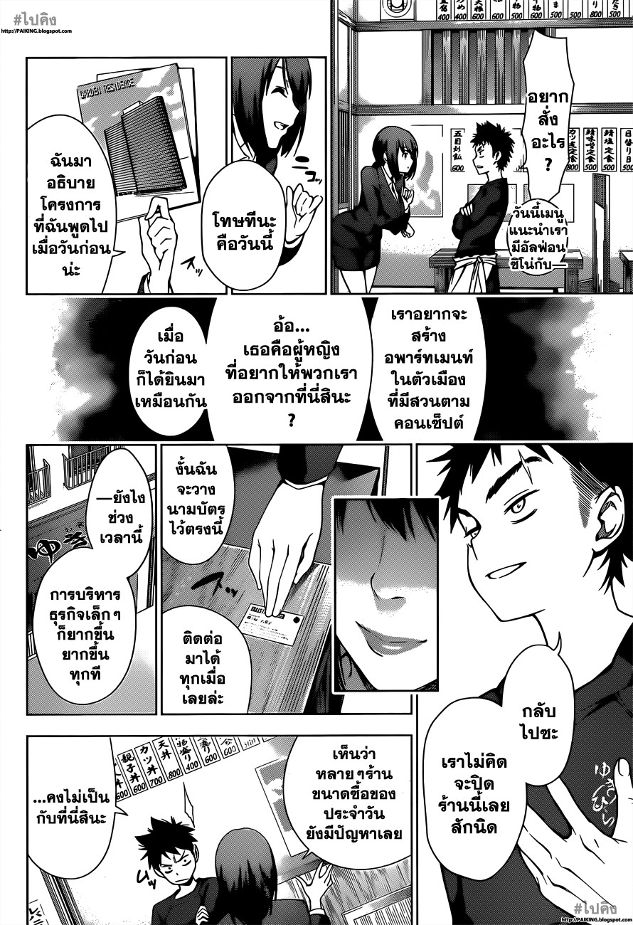 เธญเนเธฒเธ Shokugeki no Souma
