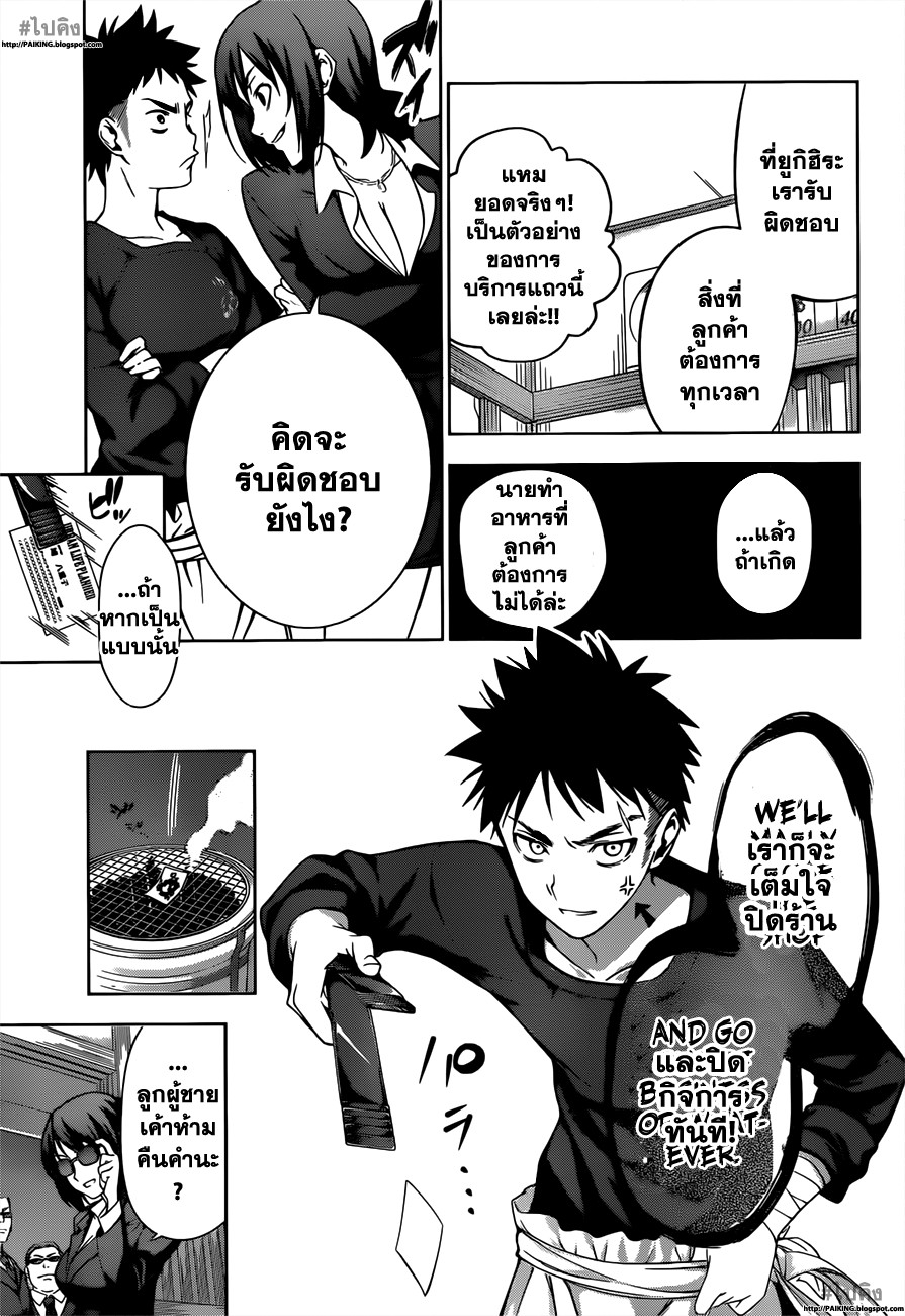 เธญเนเธฒเธ Shokugeki no Souma