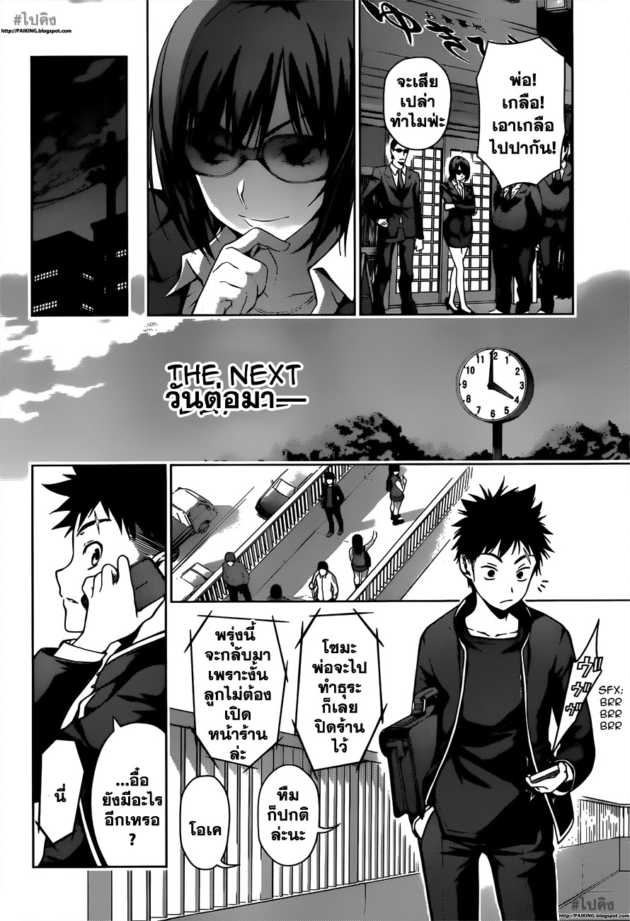เธญเนเธฒเธ Shokugeki no Souma