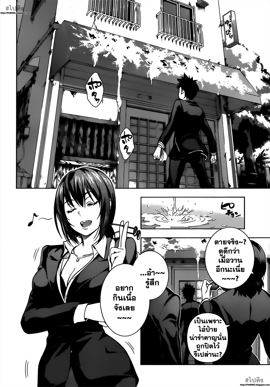 เธญเนเธฒเธ Shokugeki no Souma