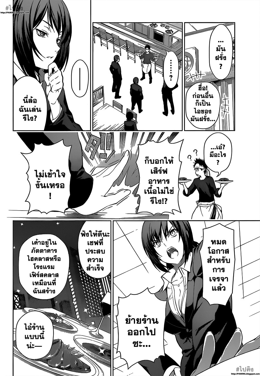 เธญเนเธฒเธ Shokugeki no Souma