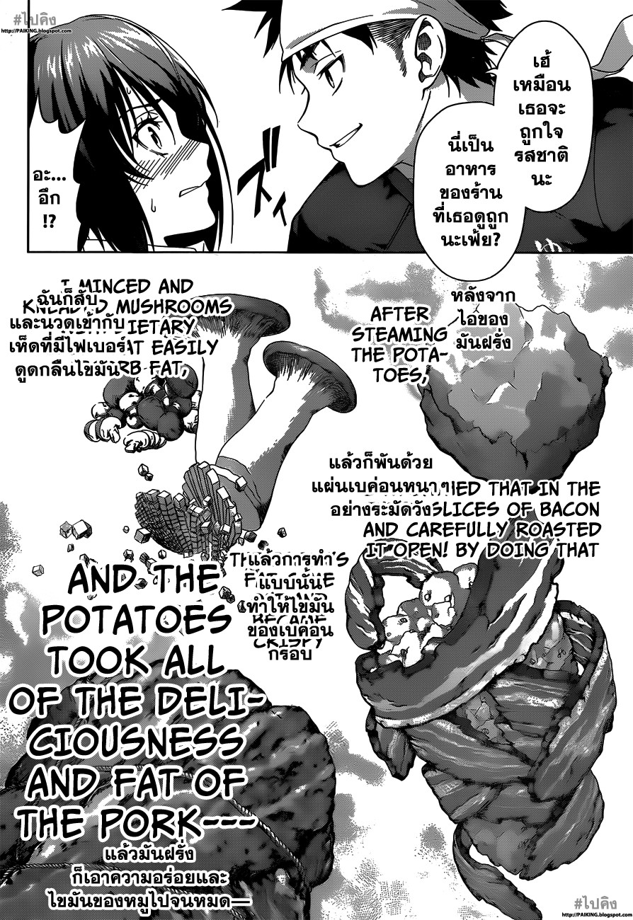 เธญเนเธฒเธ Shokugeki no Souma