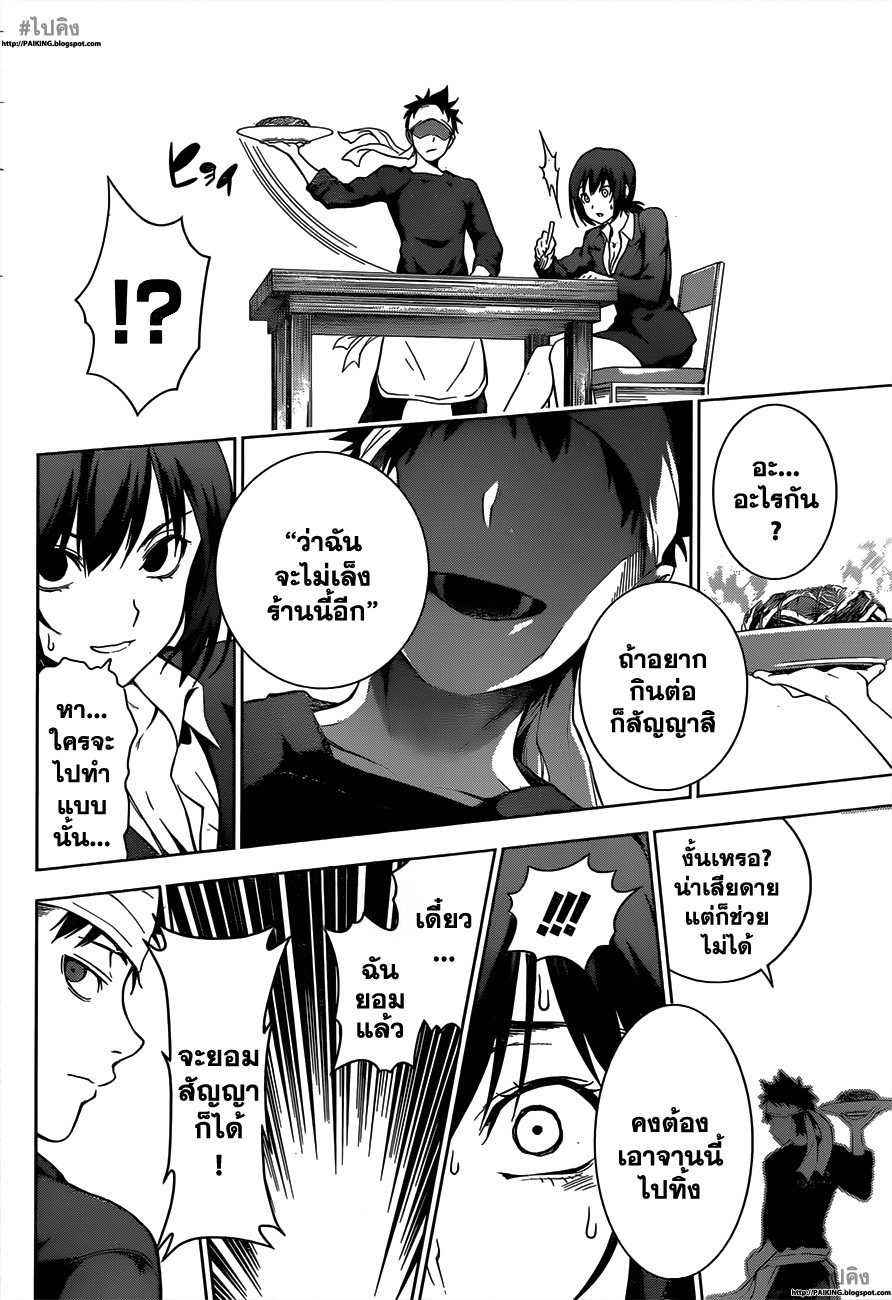 เธญเนเธฒเธ Shokugeki no Souma