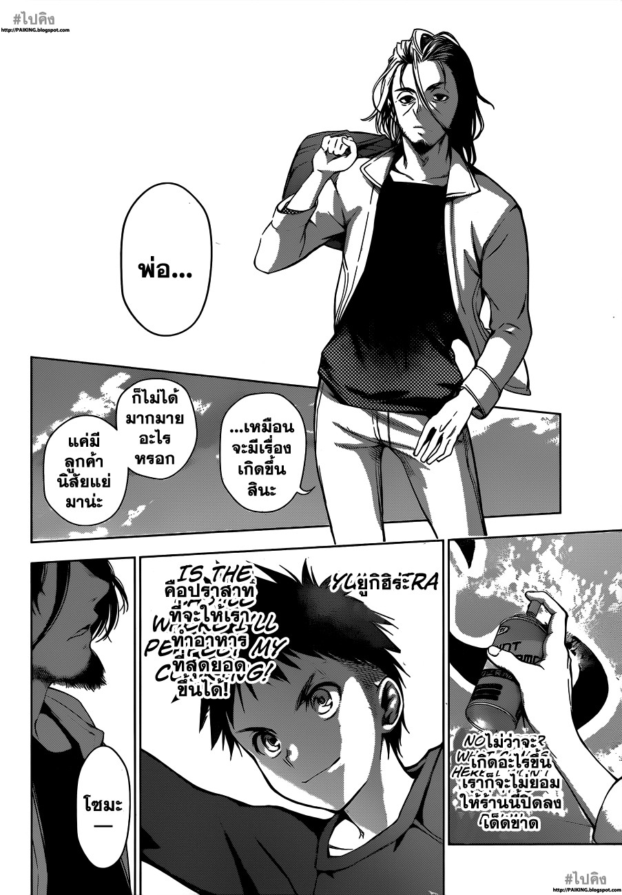 เธญเนเธฒเธ Shokugeki no Souma
