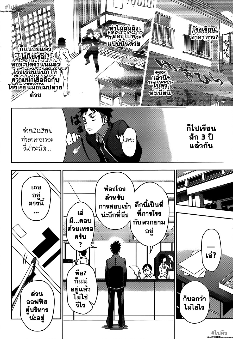 เธญเนเธฒเธ Shokugeki no Souma