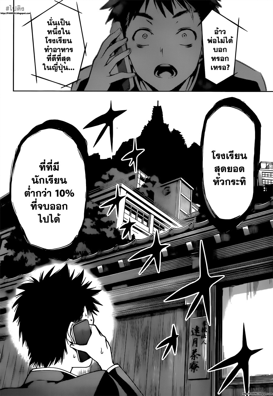 เธญเนเธฒเธ Shokugeki no Souma