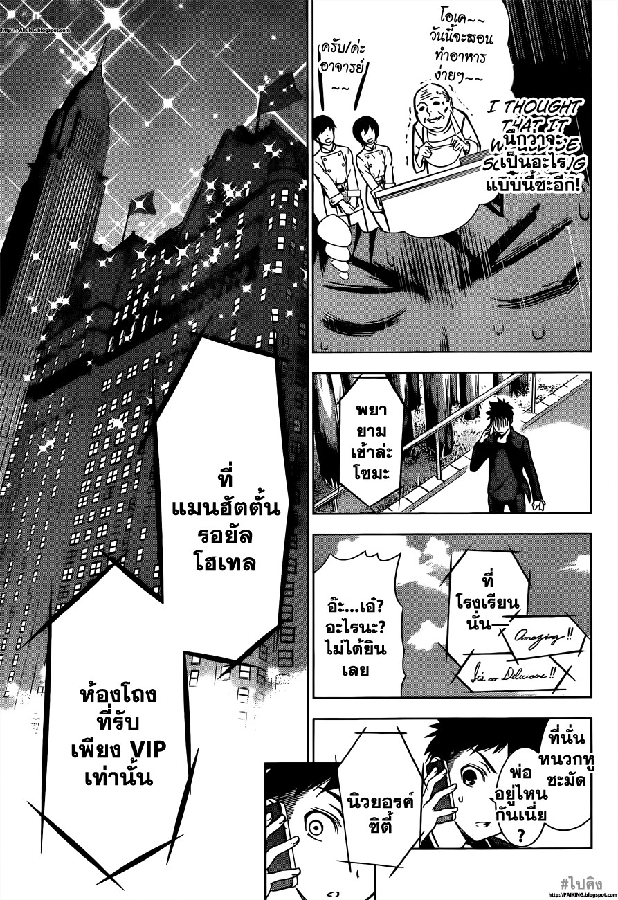 เธญเนเธฒเธ Shokugeki no Souma