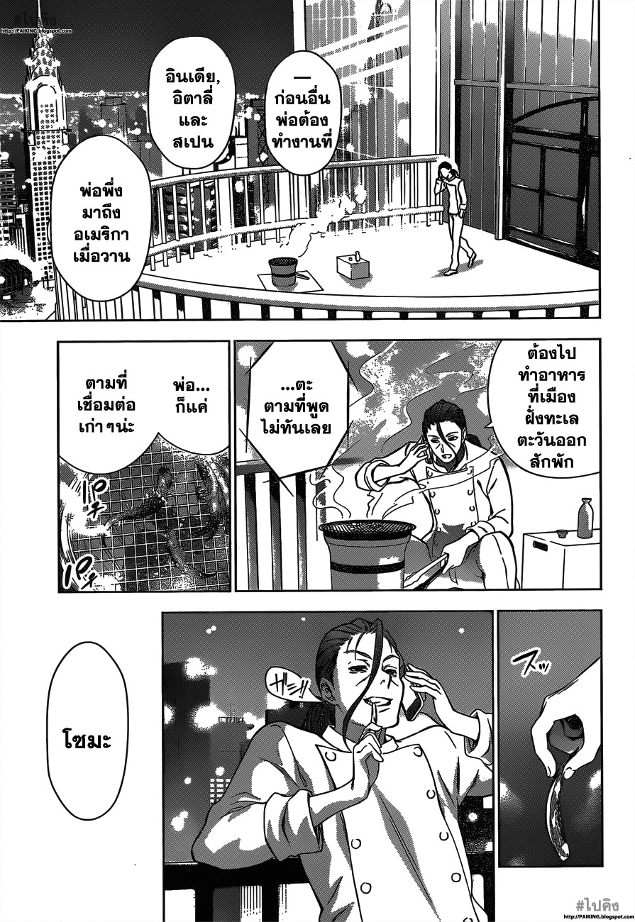 เธญเนเธฒเธ Shokugeki no Souma