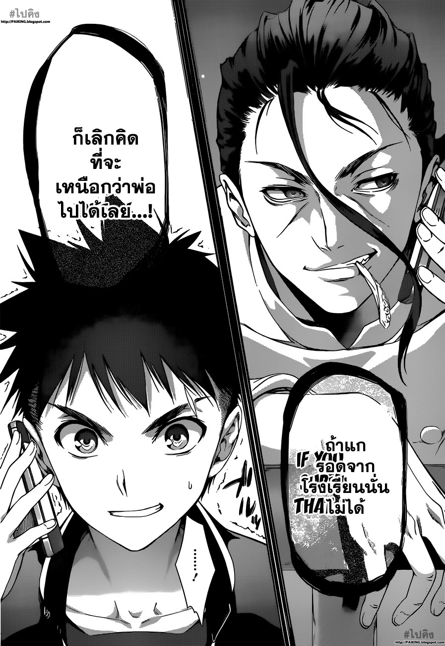 เธญเนเธฒเธ Shokugeki no Souma