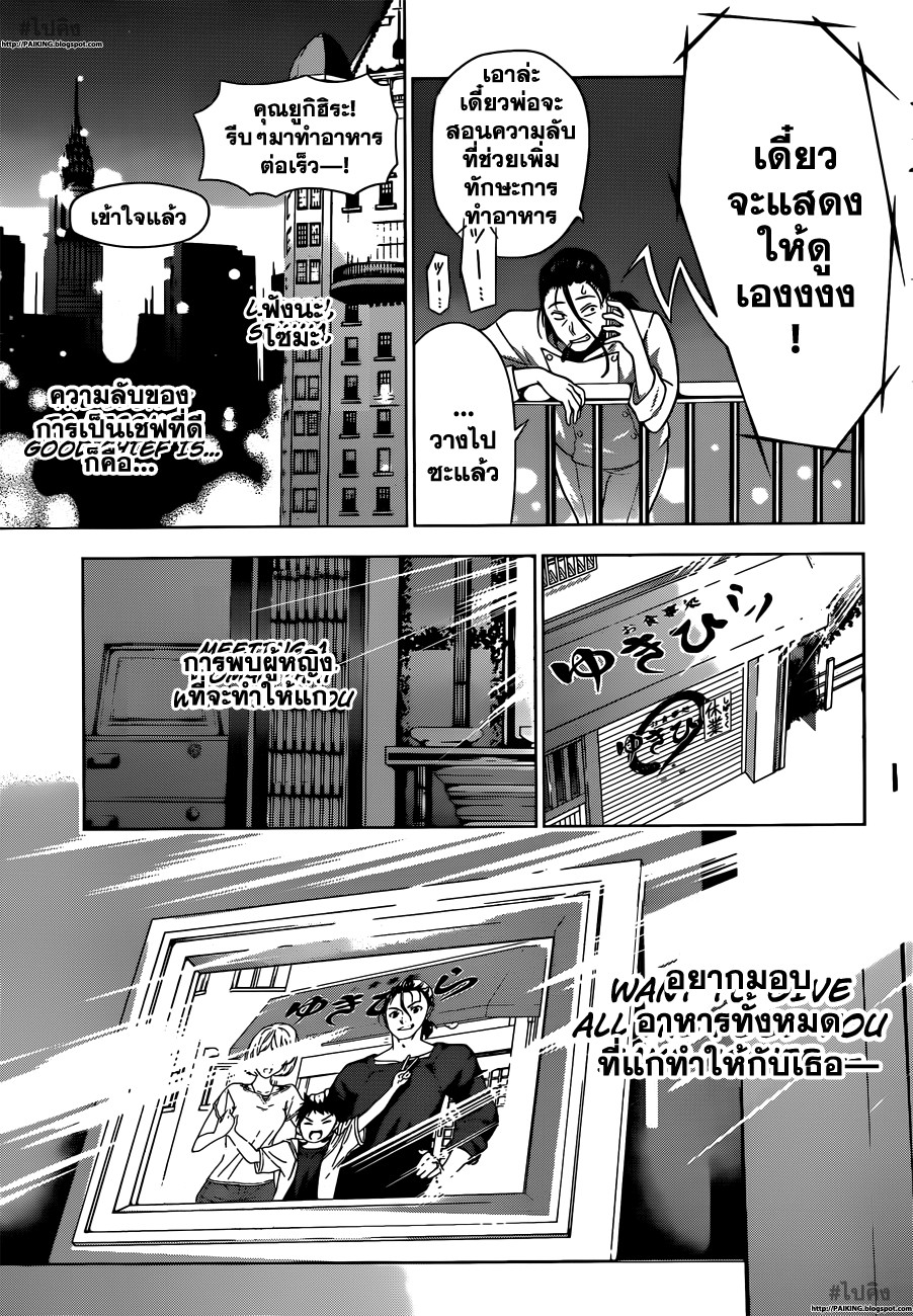 เธญเนเธฒเธ Shokugeki no Souma
