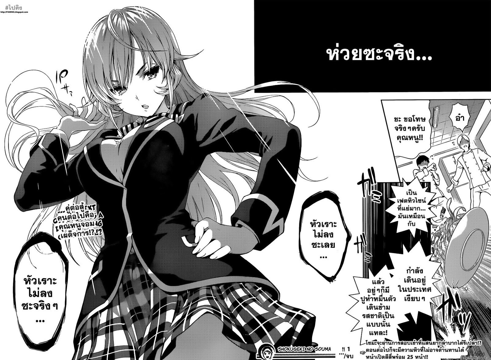 เธญเนเธฒเธ Shokugeki no Souma