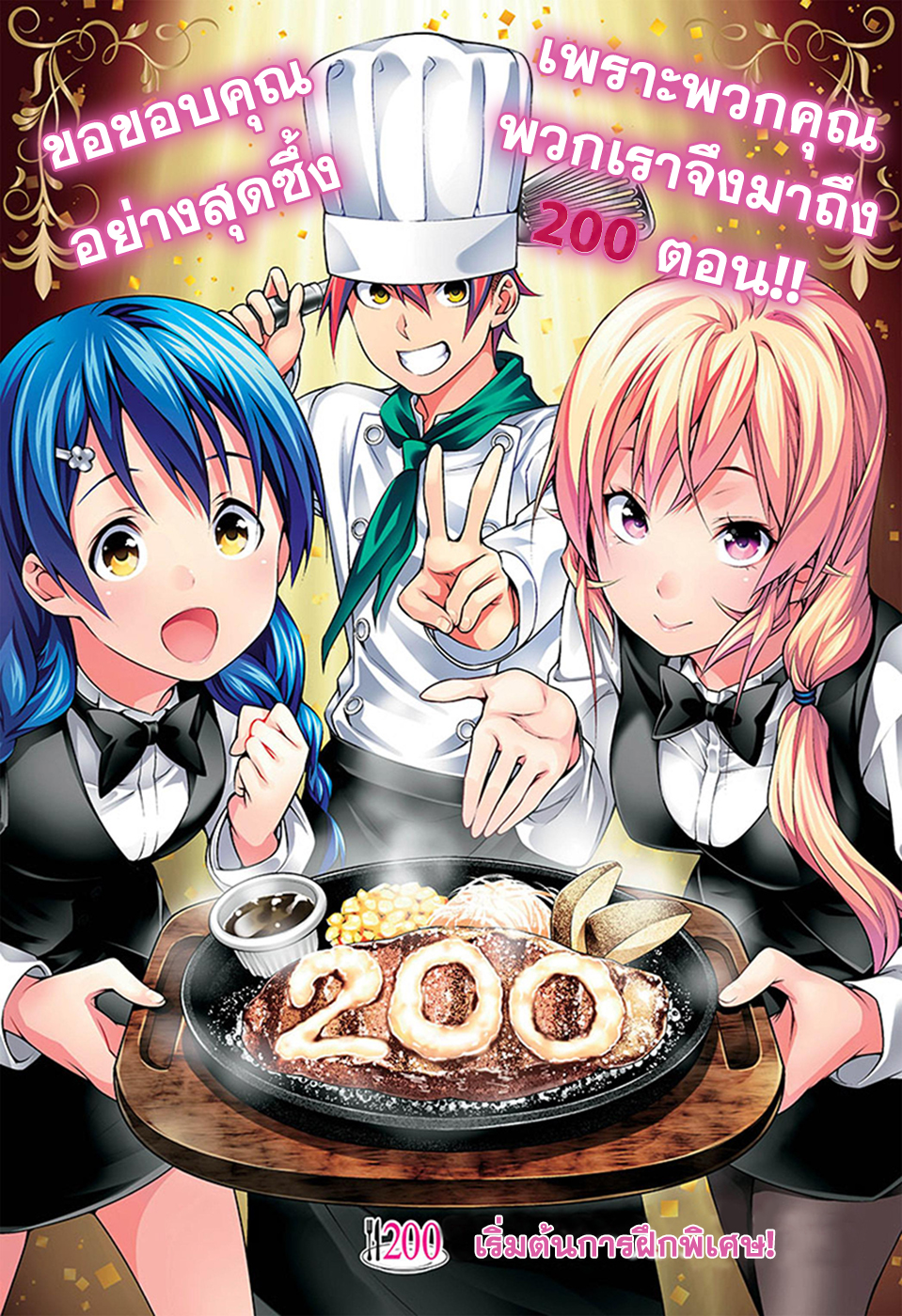 เธญเนเธฒเธ Shokugeki no Souma