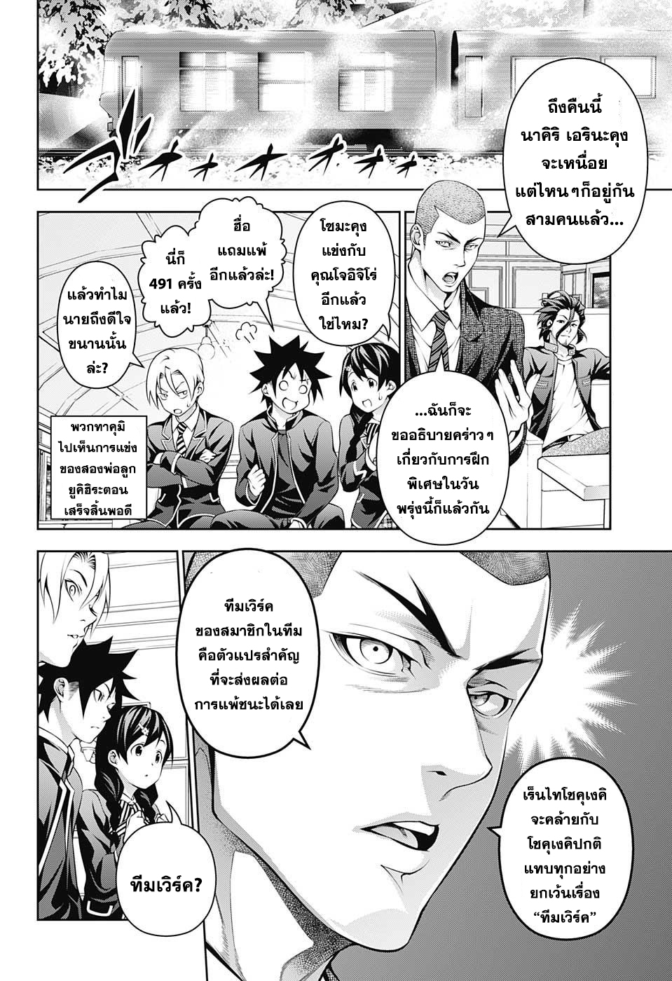 เธญเนเธฒเธ Shokugeki no Souma