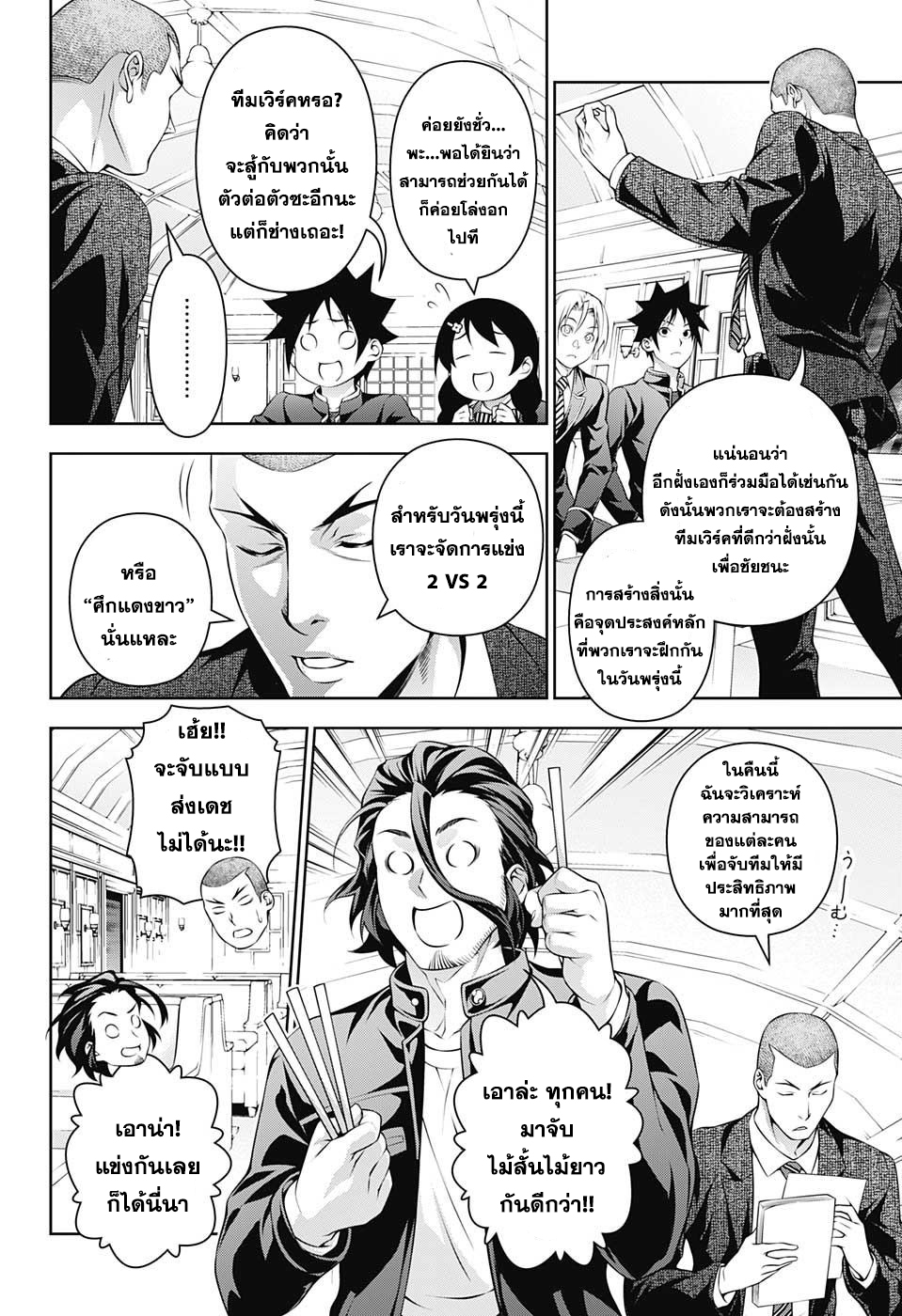 เธญเนเธฒเธ Shokugeki no Souma