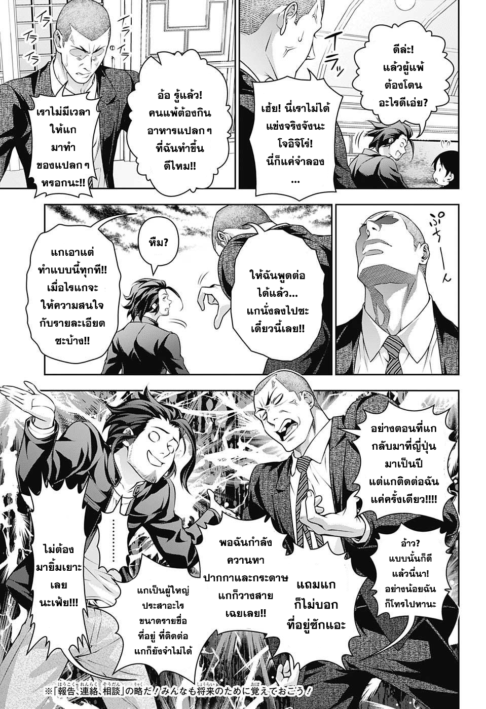 เธญเนเธฒเธ Shokugeki no Souma