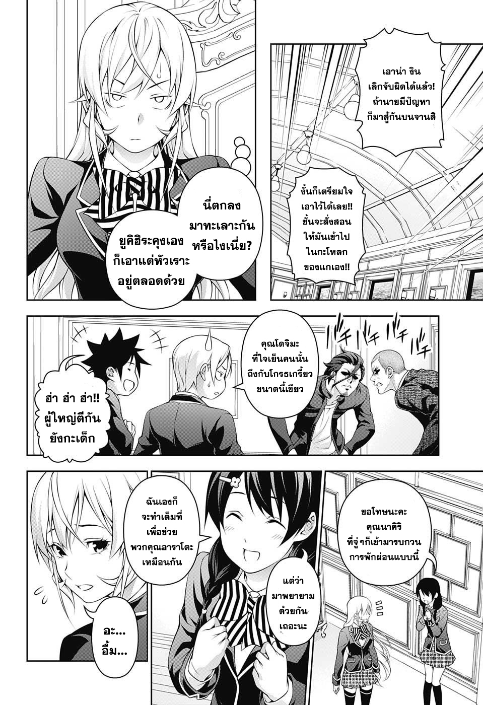 เธญเนเธฒเธ Shokugeki no Souma