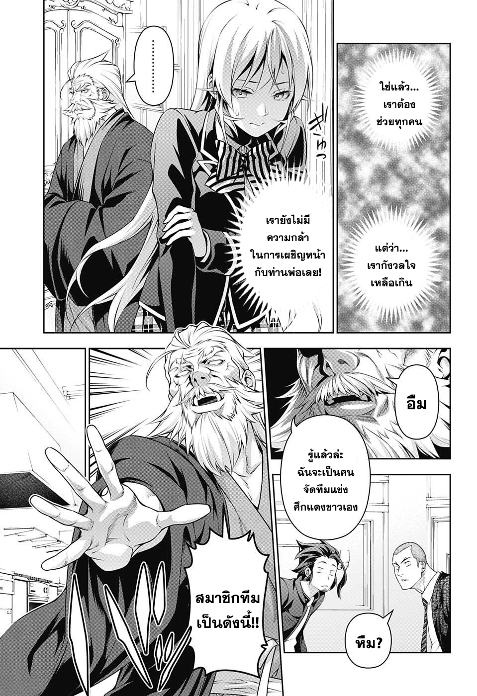 เธญเนเธฒเธ Shokugeki no Souma