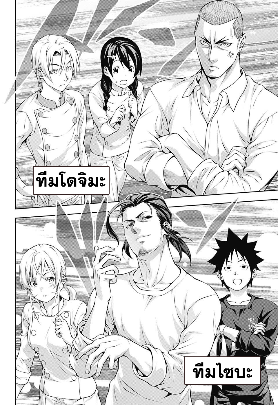เธญเนเธฒเธ Shokugeki no Souma