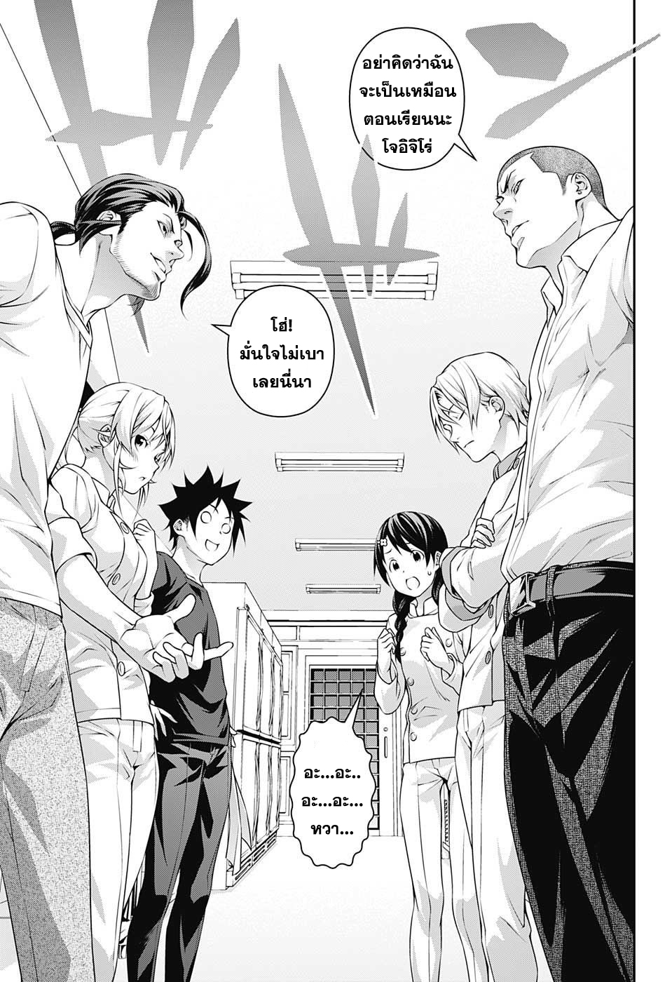 เธญเนเธฒเธ Shokugeki no Souma
