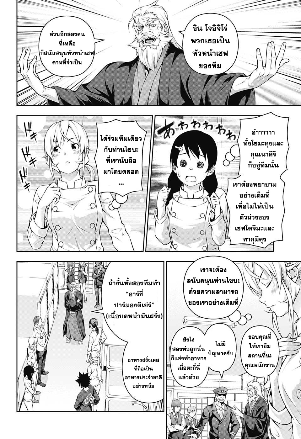 เธญเนเธฒเธ Shokugeki no Souma