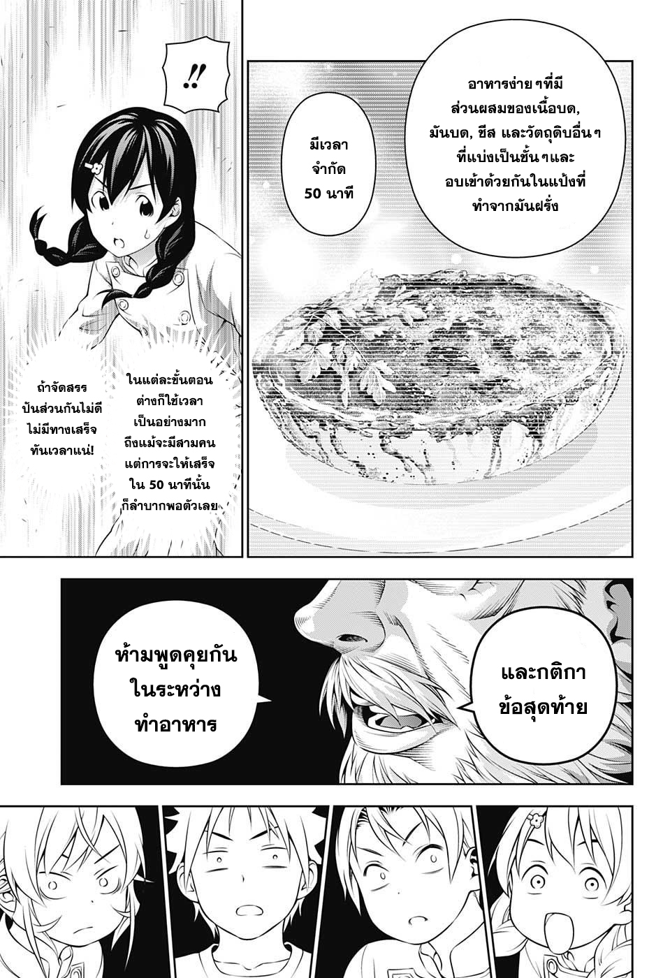 เธญเนเธฒเธ Shokugeki no Souma