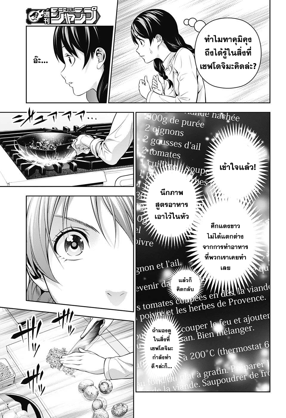 เธญเนเธฒเธ Shokugeki no Souma
