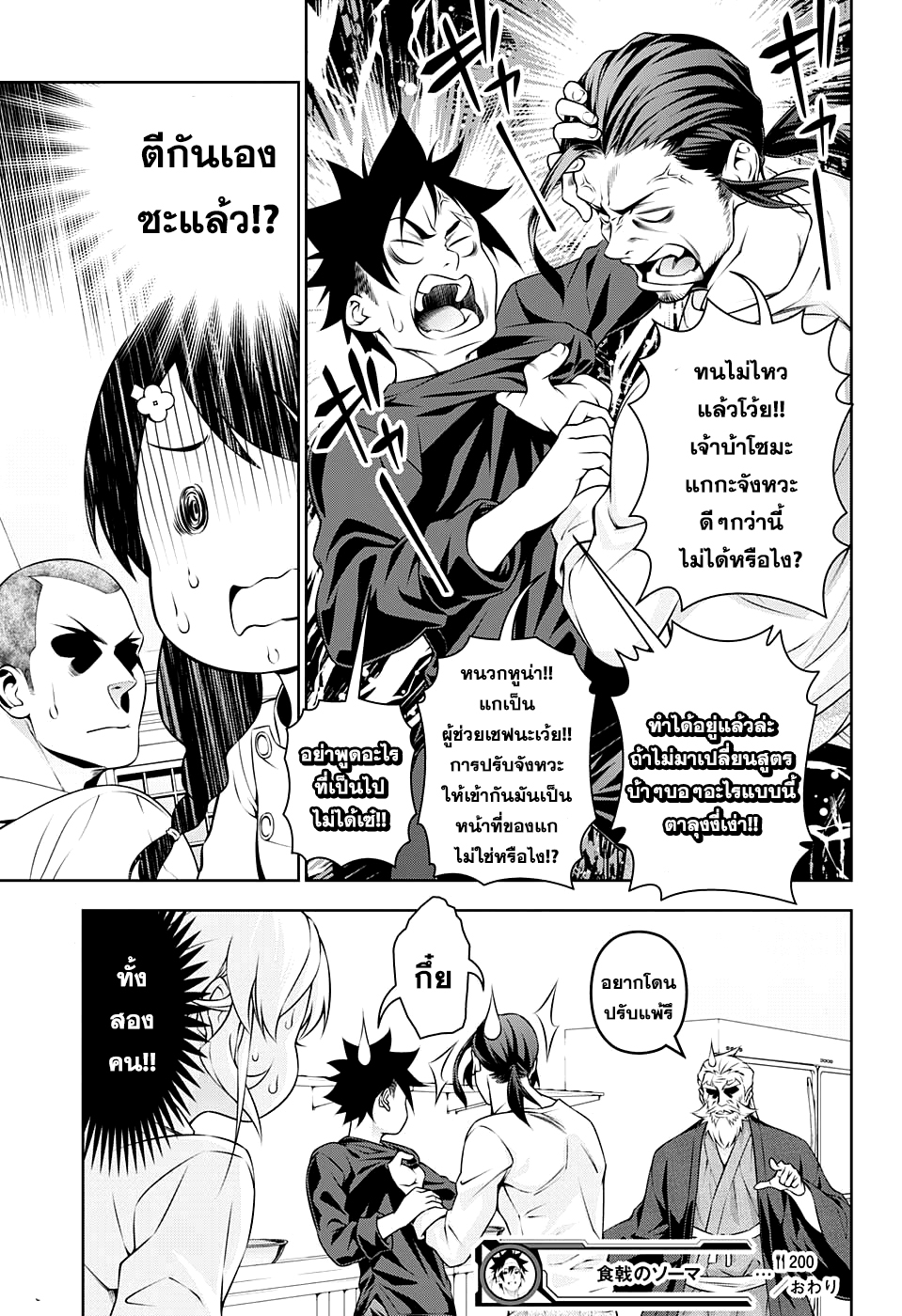 เธญเนเธฒเธ Shokugeki no Souma