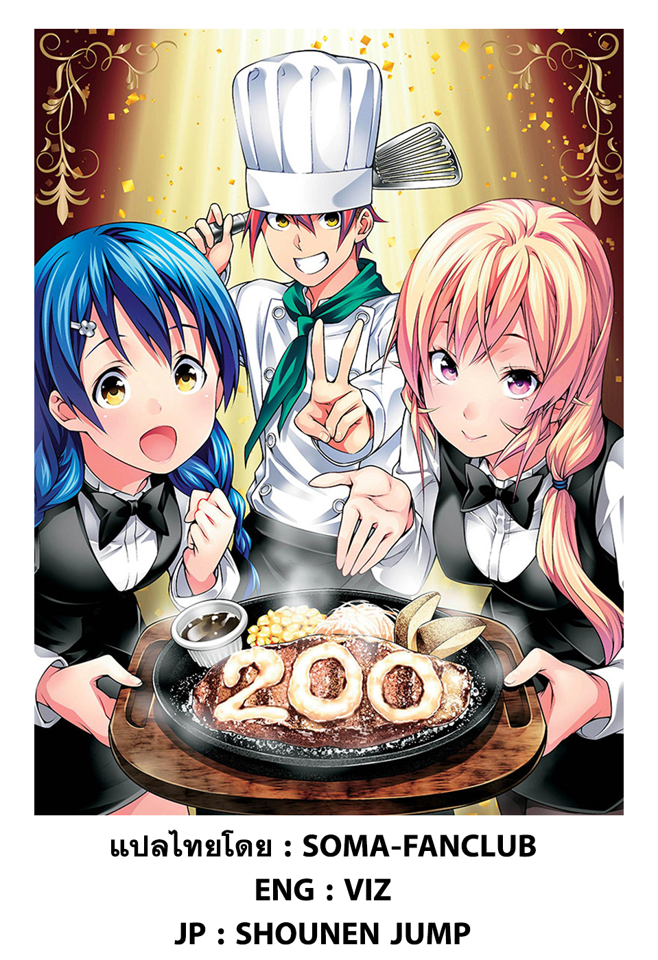 เธญเนเธฒเธ Shokugeki no Souma