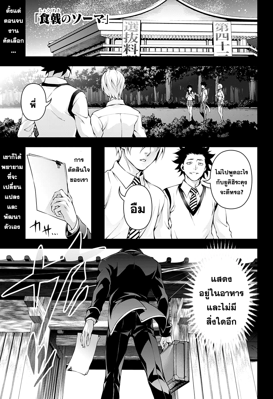 เธญเนเธฒเธ Shokugeki no Souma
