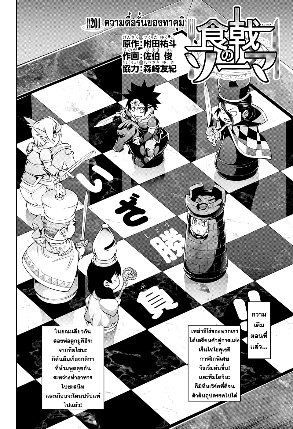 เธญเนเธฒเธ Shokugeki no Souma