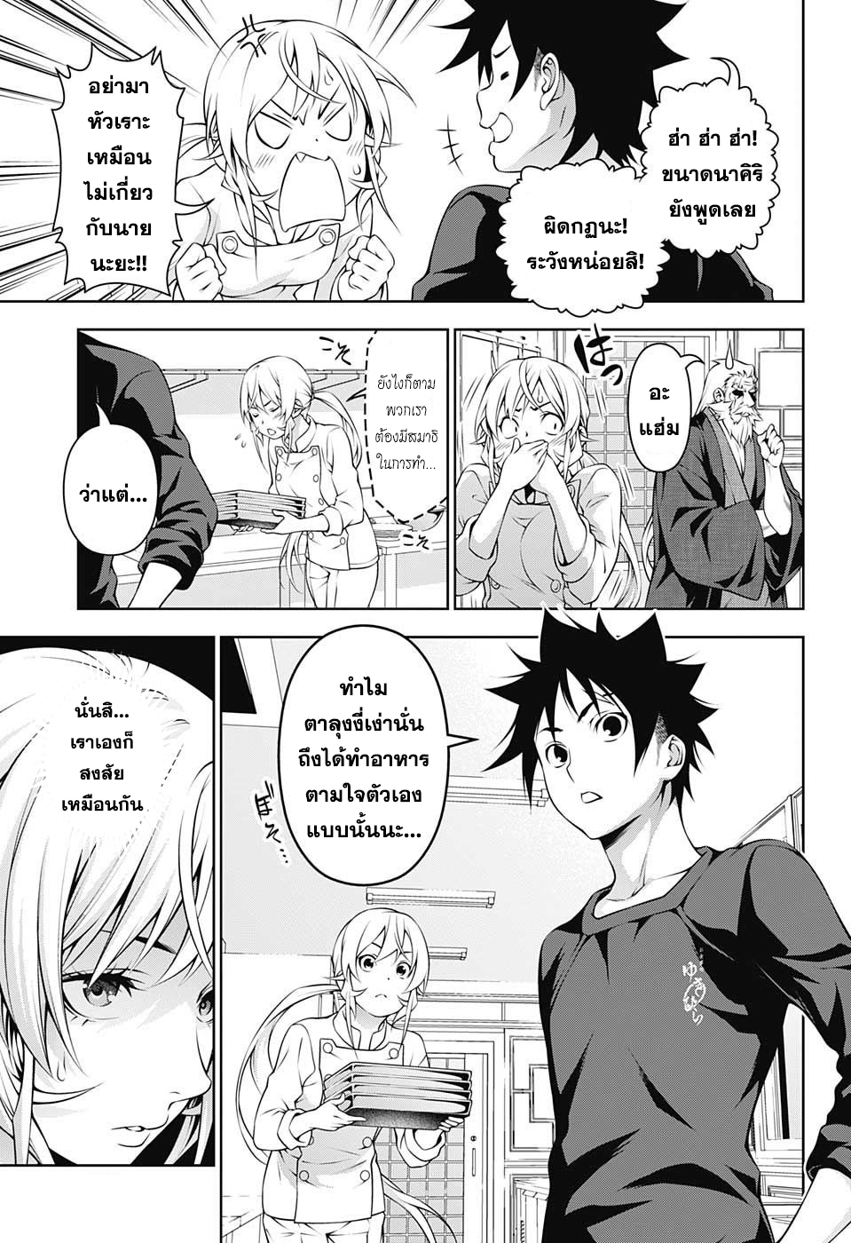เธญเนเธฒเธ Shokugeki no Souma