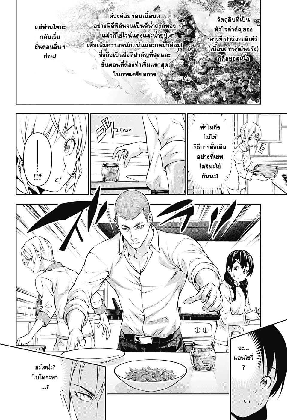 เธญเนเธฒเธ Shokugeki no Souma