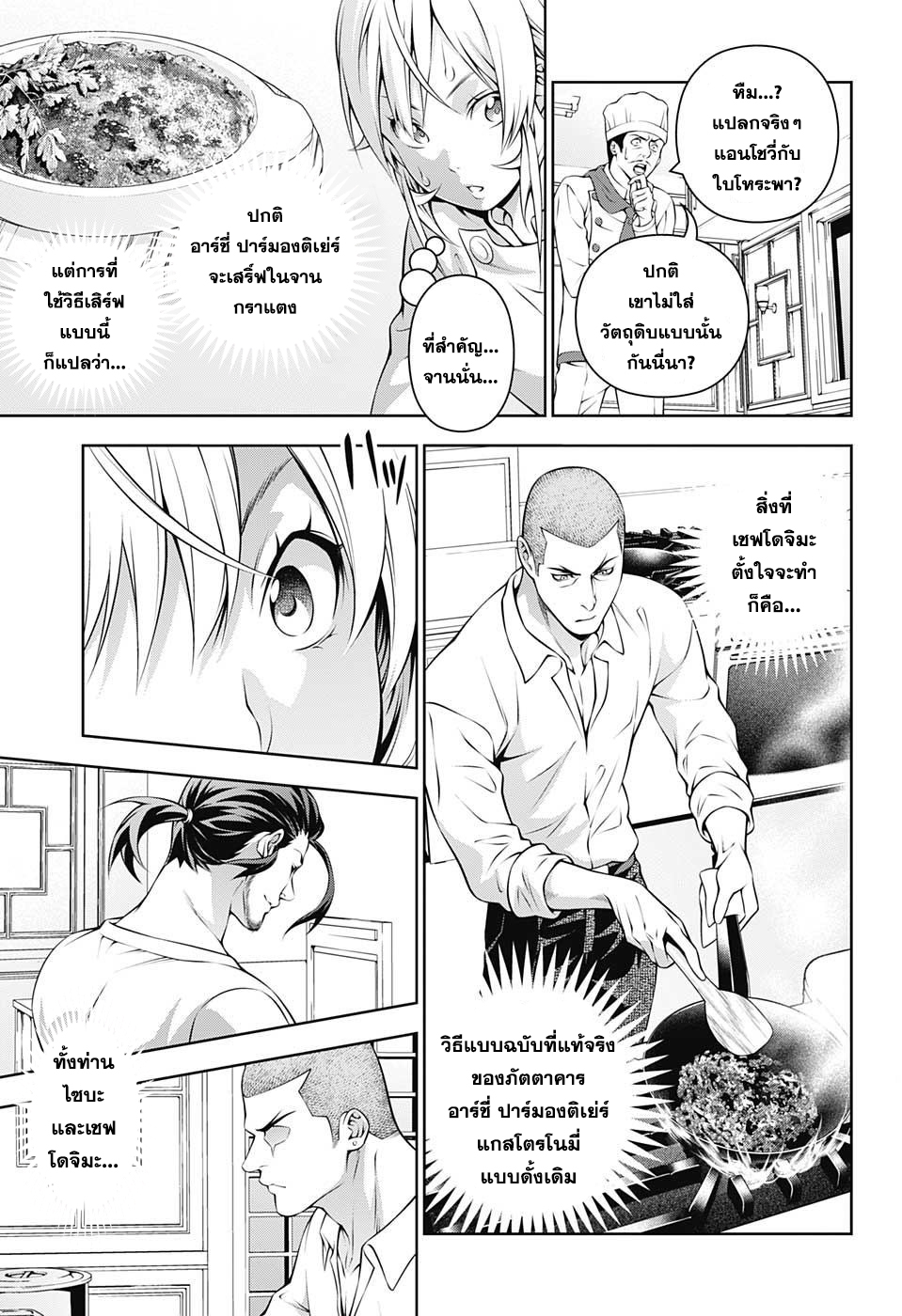 เธญเนเธฒเธ Shokugeki no Souma
