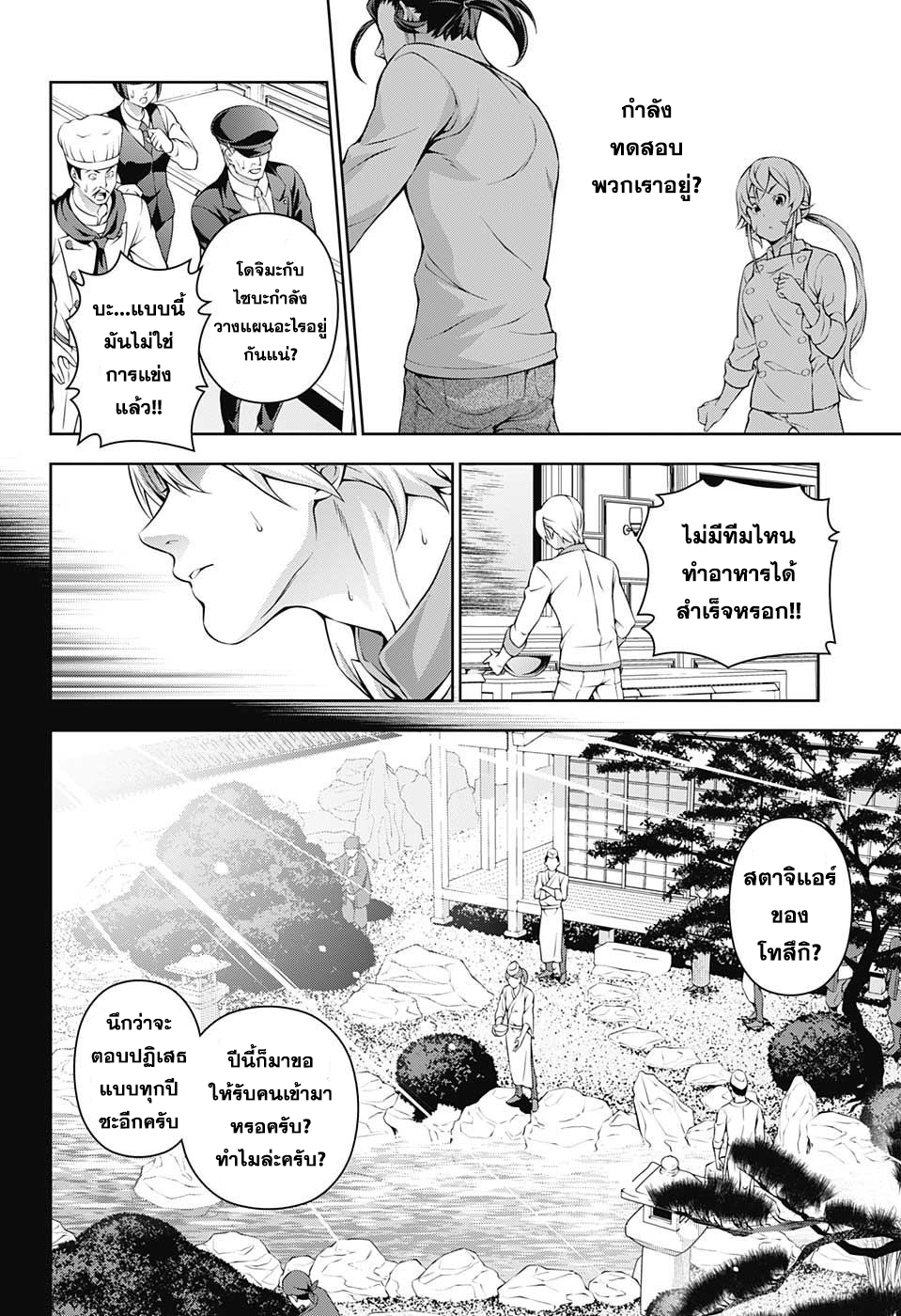 เธญเนเธฒเธ Shokugeki no Souma