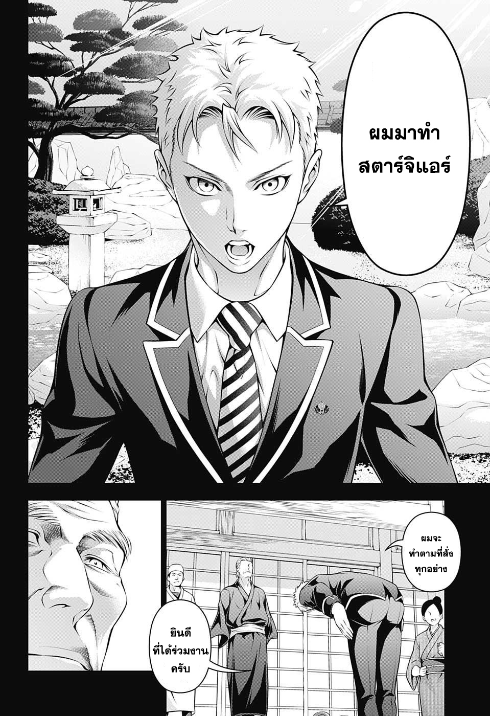 เธญเนเธฒเธ Shokugeki no Souma