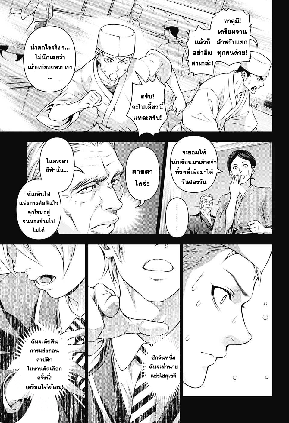 เธญเนเธฒเธ Shokugeki no Souma