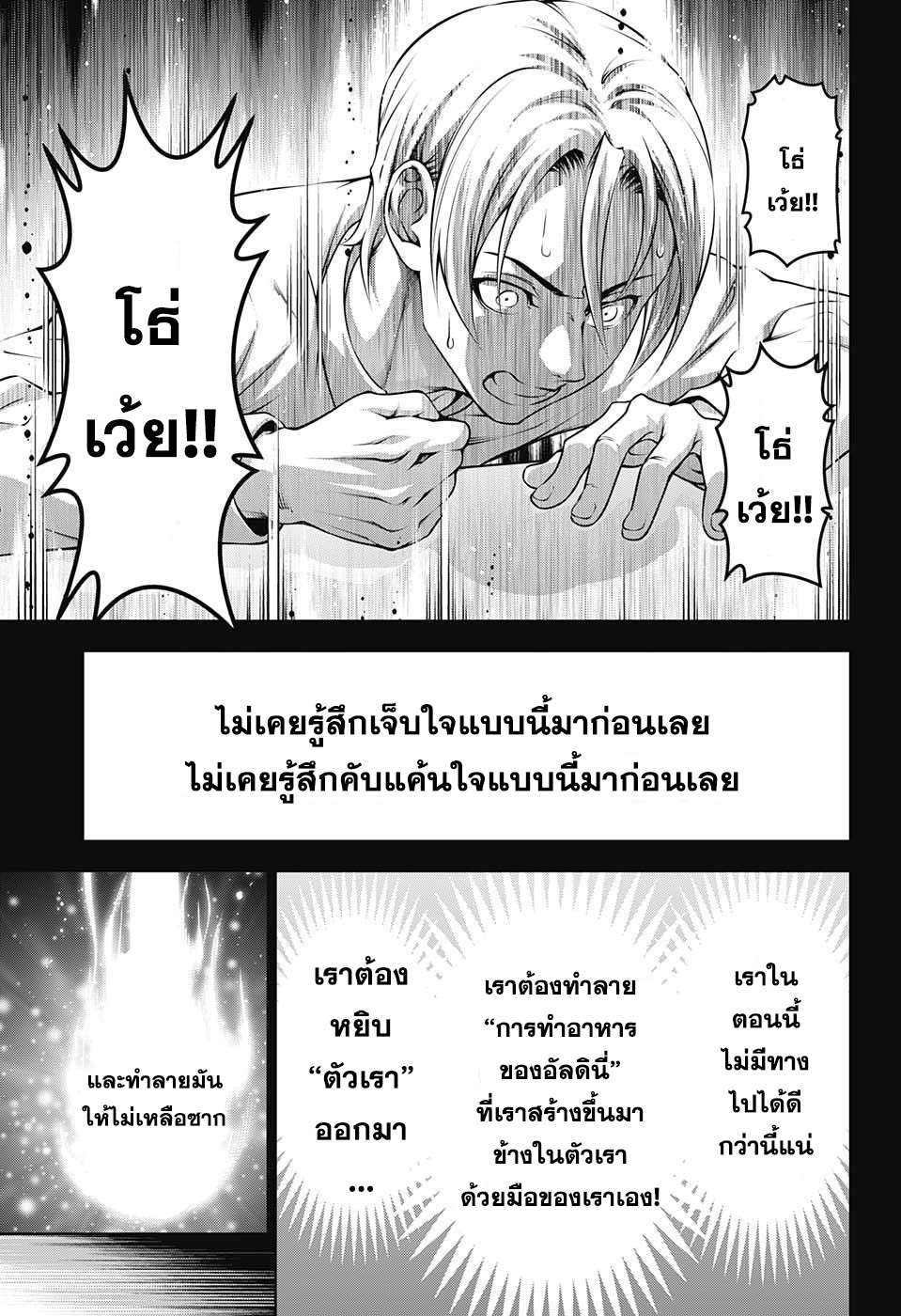 เธญเนเธฒเธ Shokugeki no Souma