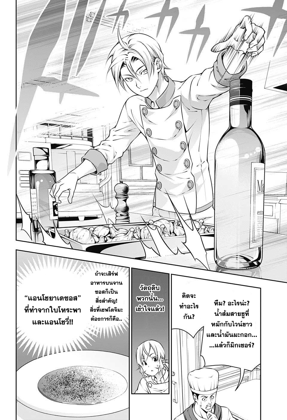 เธญเนเธฒเธ Shokugeki no Souma
