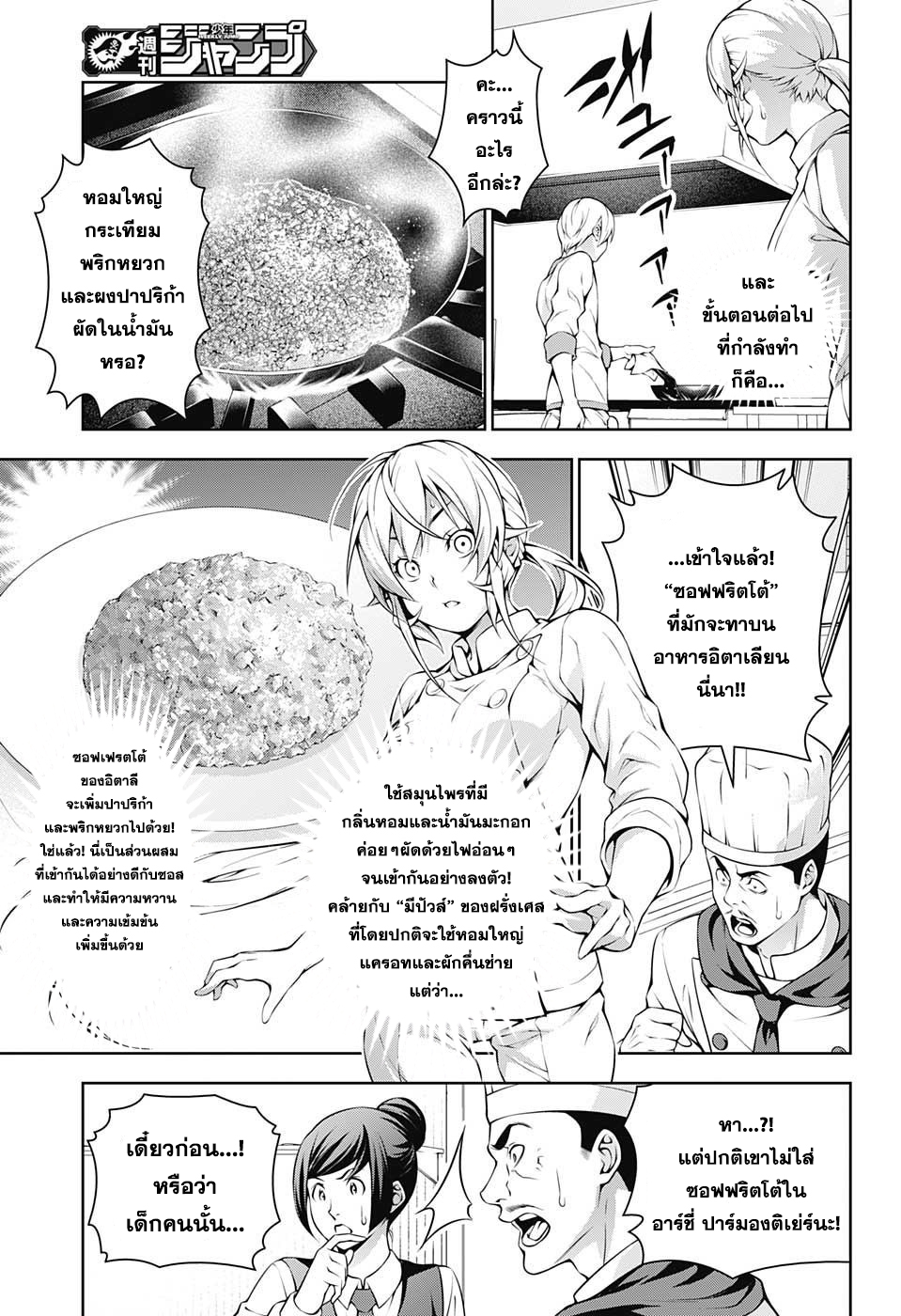 เธญเนเธฒเธ Shokugeki no Souma