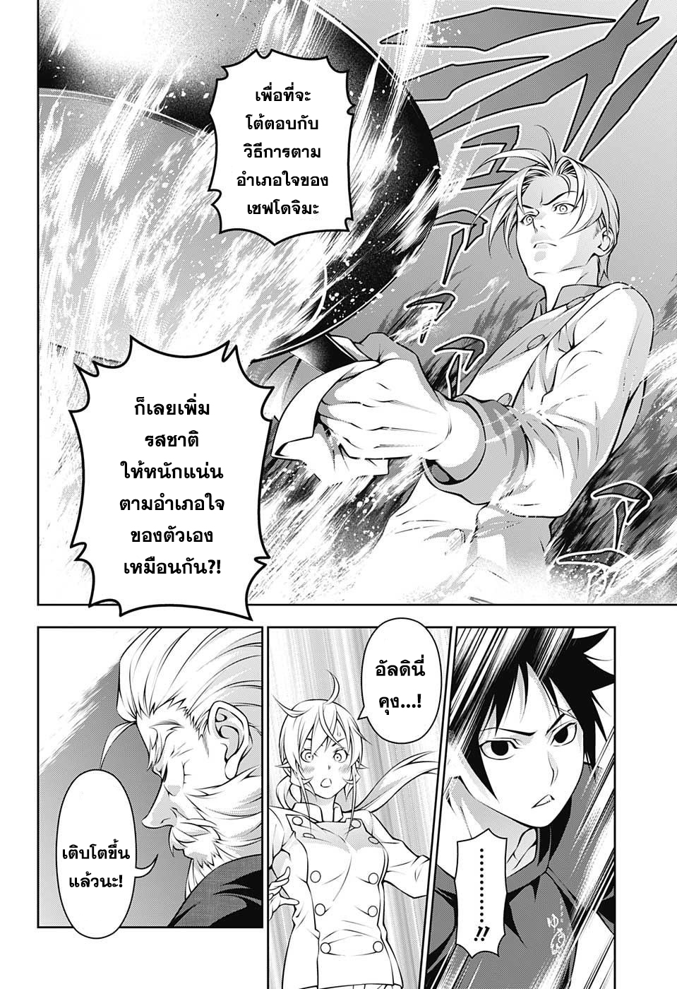 เธญเนเธฒเธ Shokugeki no Souma