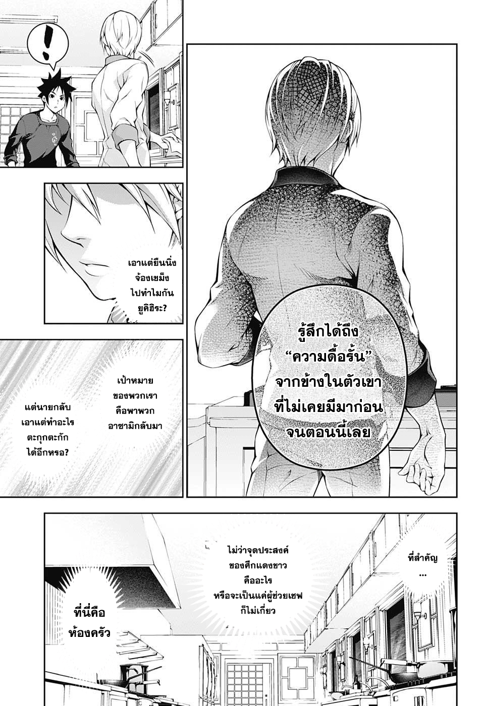 เธญเนเธฒเธ Shokugeki no Souma