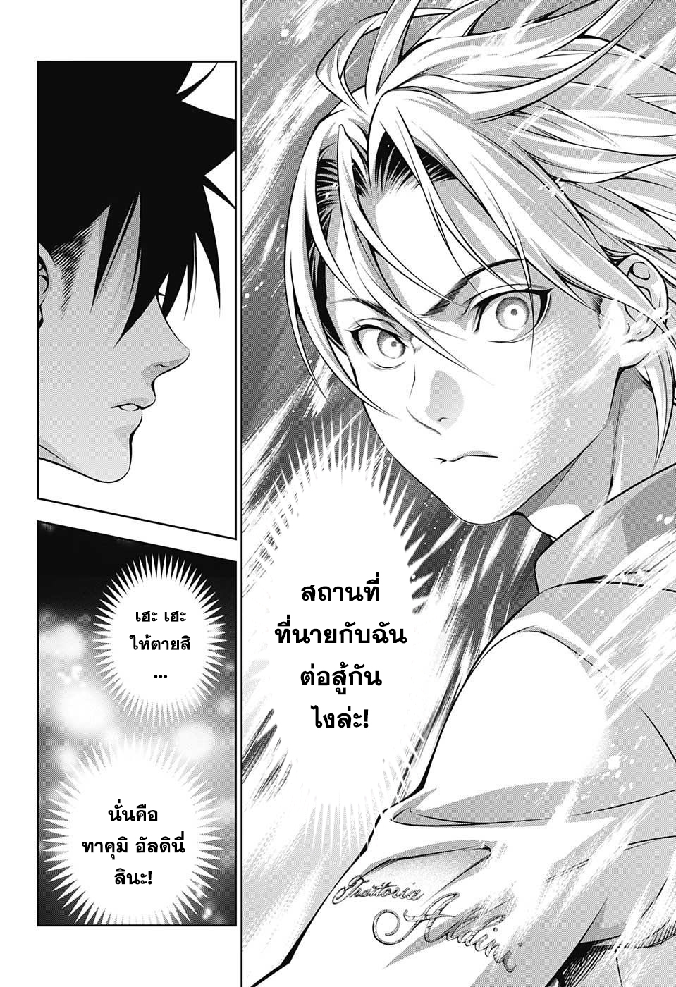 เธญเนเธฒเธ Shokugeki no Souma