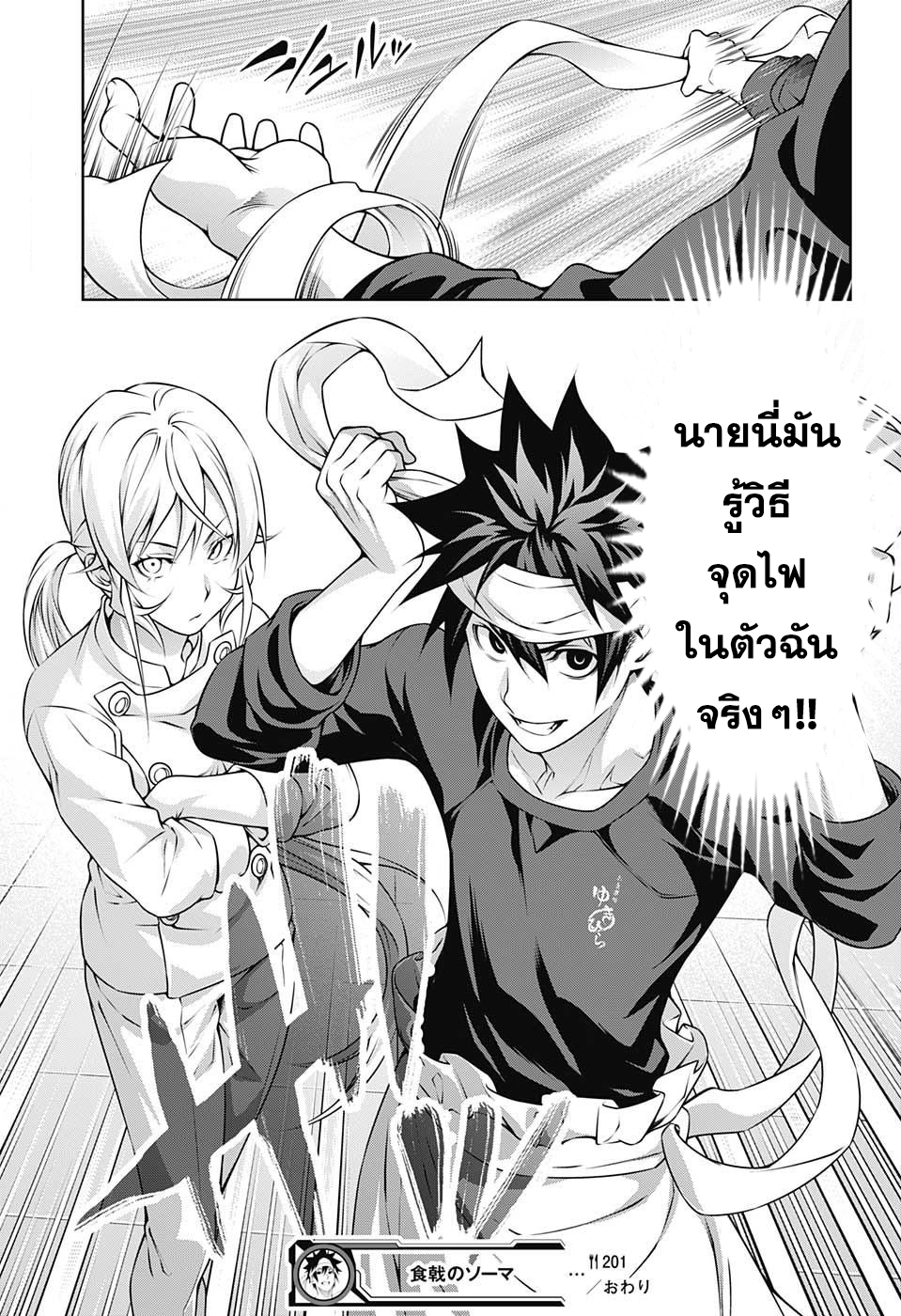 เธญเนเธฒเธ Shokugeki no Souma