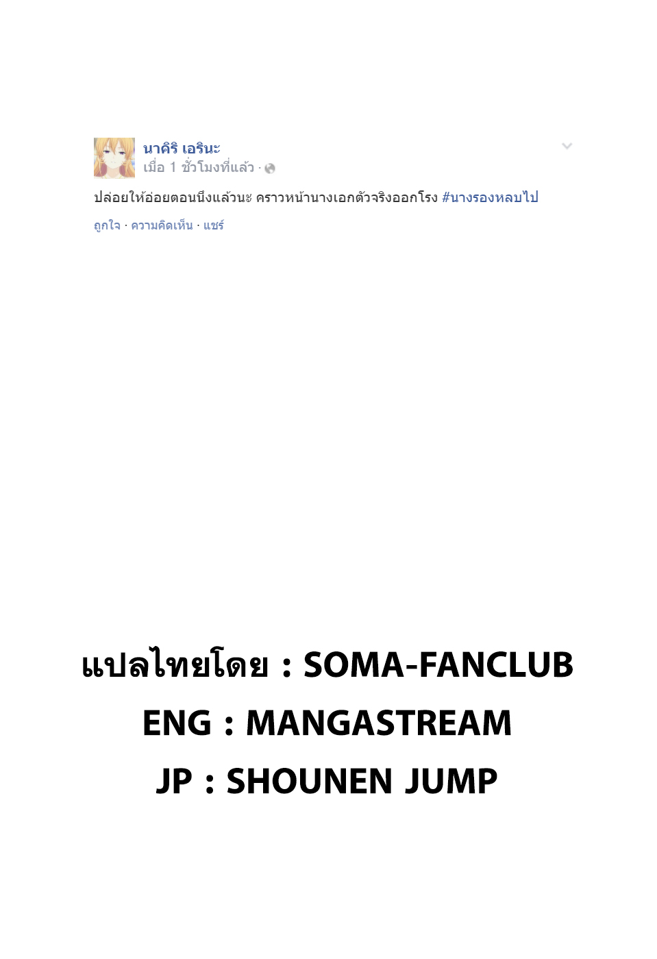 เธญเนเธฒเธ Shokugeki no Souma