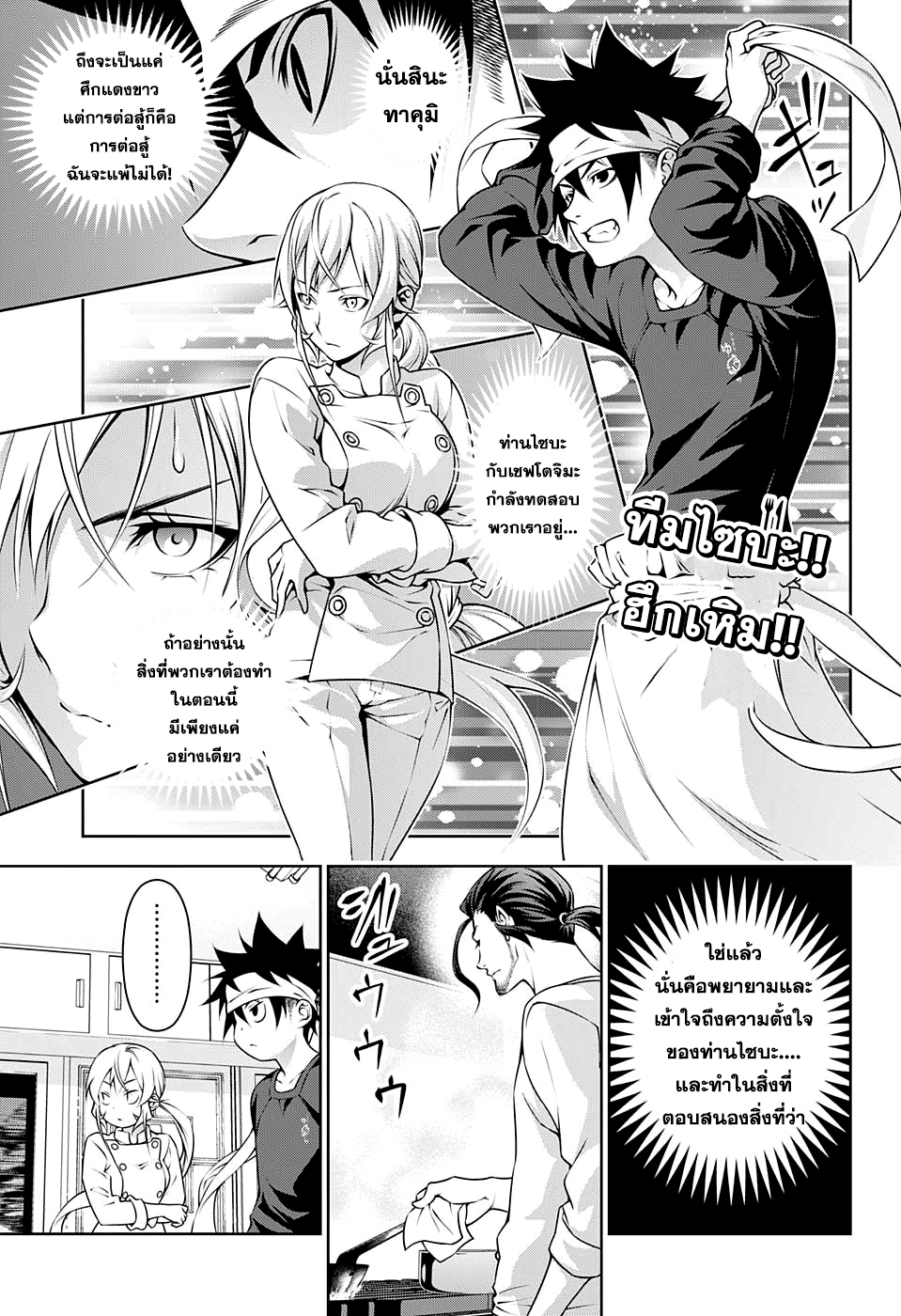 เธญเนเธฒเธ Shokugeki no Souma