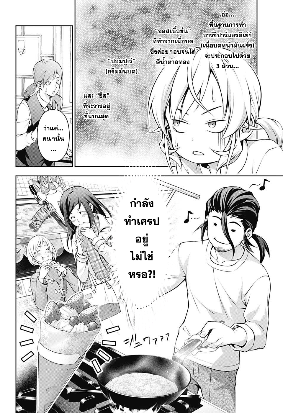 เธญเนเธฒเธ Shokugeki no Souma