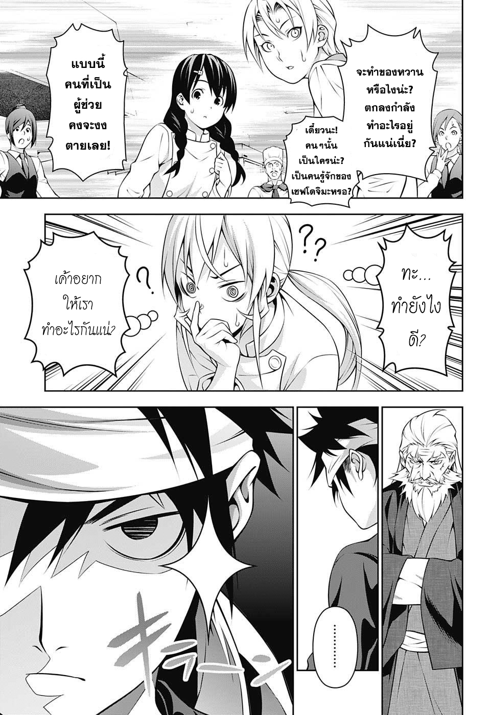 เธญเนเธฒเธ Shokugeki no Souma